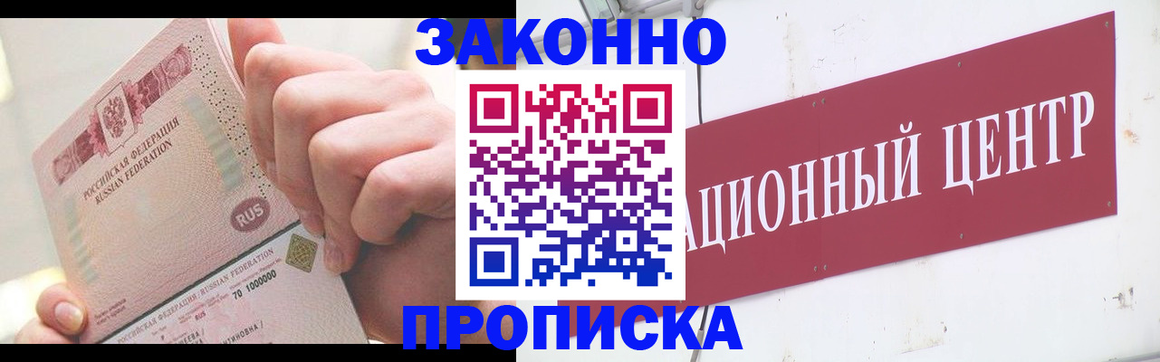 прописка для работы в Ленинске